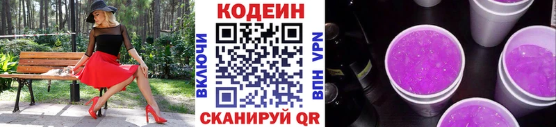 купить наркотики цена  Тбилисская  ОМГ ОМГ ссылка  Кодеин напиток Lean (лин) 